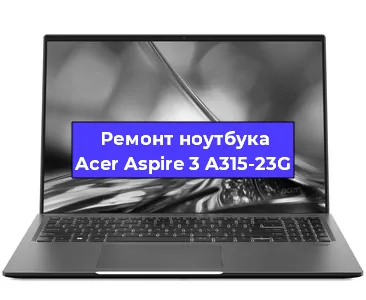 Замена жесткого диска на ноутбуке Acer Aspire 3 A315-23G в Самаре